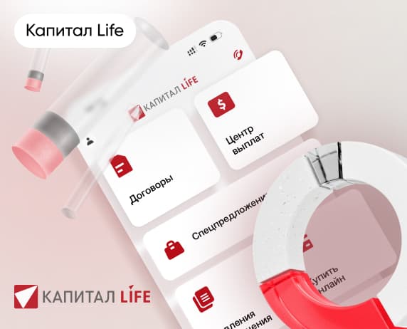 Аудит мобильного приложения КАПИТАЛ LIFE