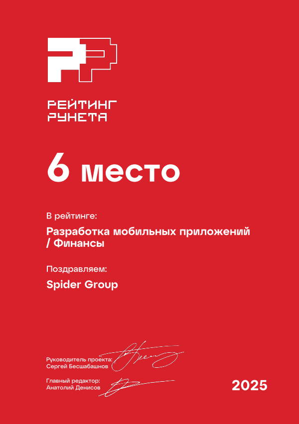 6 место. Финансы / Разработка мобильных приложений